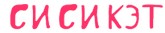Си Си Кэт